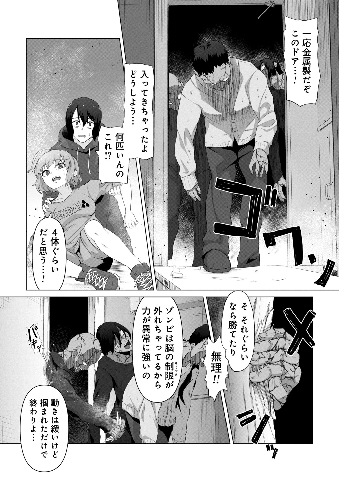 俺のワクチンだけがゾンビ化した世界を救える Chap 3 - Next Chap 4