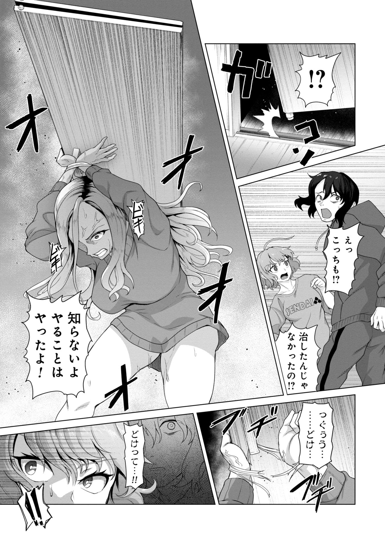 俺のワクチンだけがゾンビ化した世界を救える Chap 3 - Next Chap 4