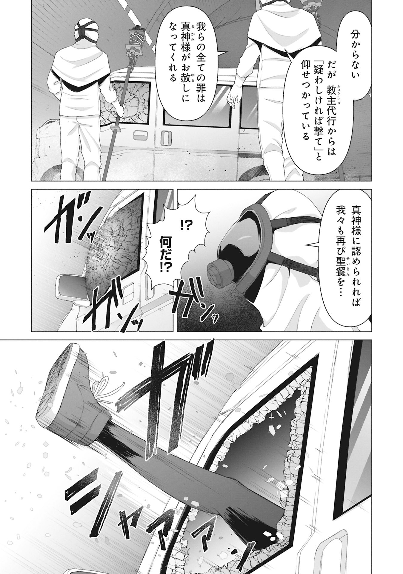 俺のワクチンだけがゾンビ化した世界を救える Chap 30 - Next Chap 31