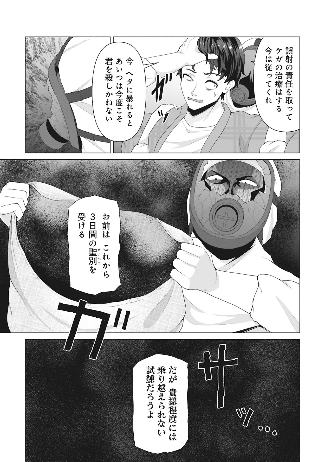 俺のワクチンだけがゾンビ化した世界を救える Chap 30 - Next Chap 31
