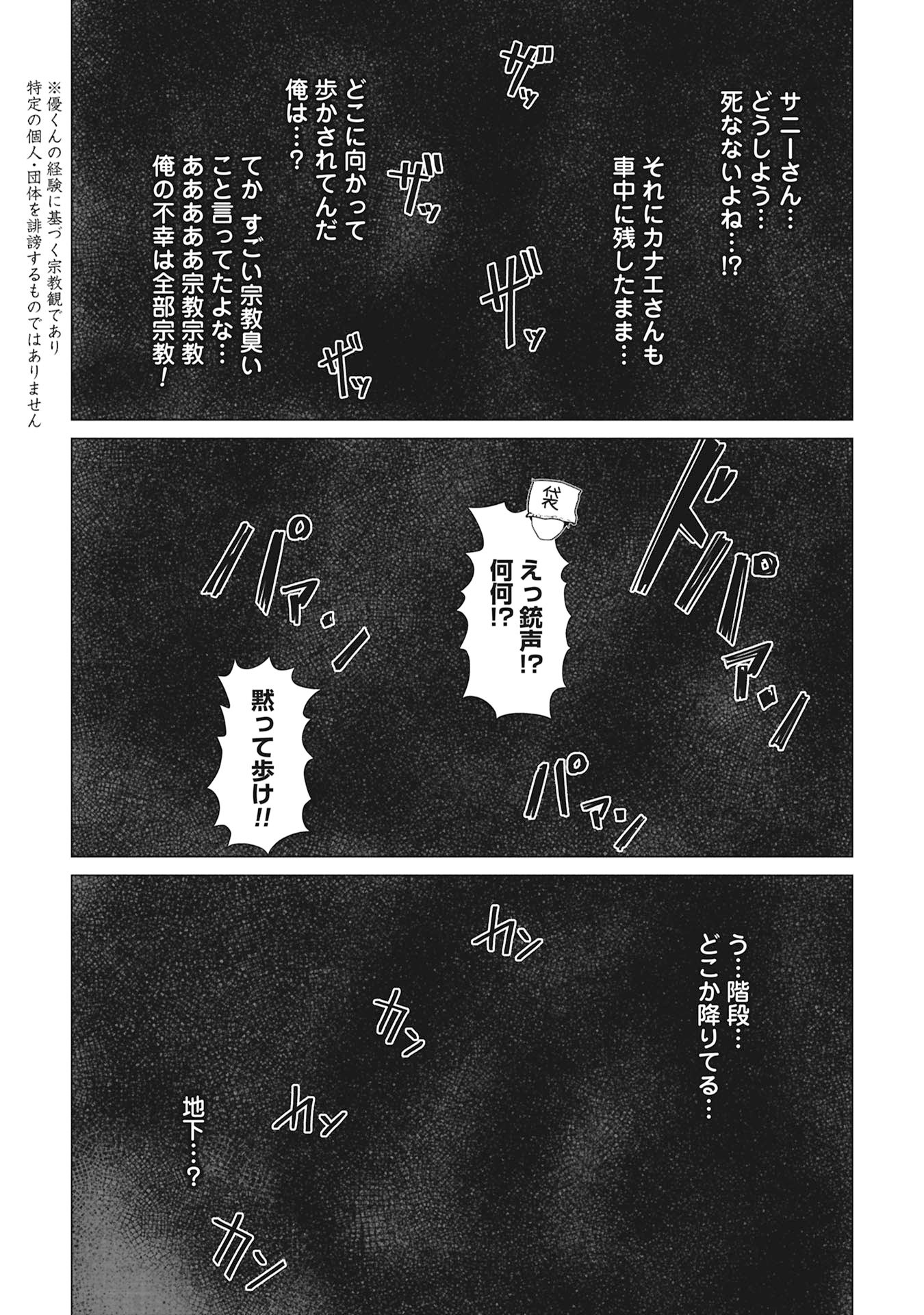 俺のワクチンだけがゾンビ化した世界を救える Chap 30 - Next Chap 31
