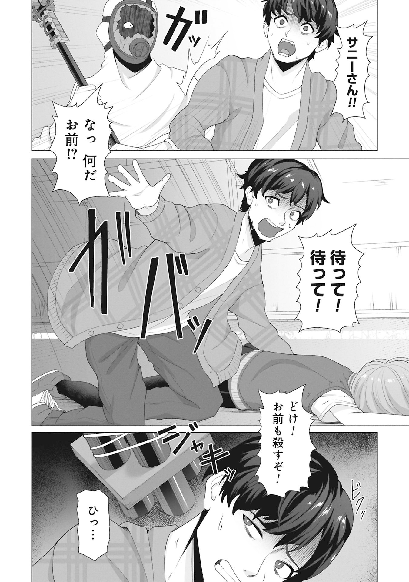 俺のワクチンだけがゾンビ化した世界を救える Chap 30 - Next Chap 31