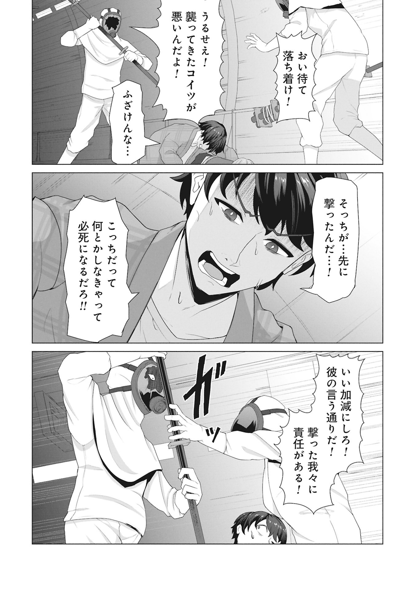 俺のワクチンだけがゾンビ化した世界を救える Chap 30 - Next Chap 31