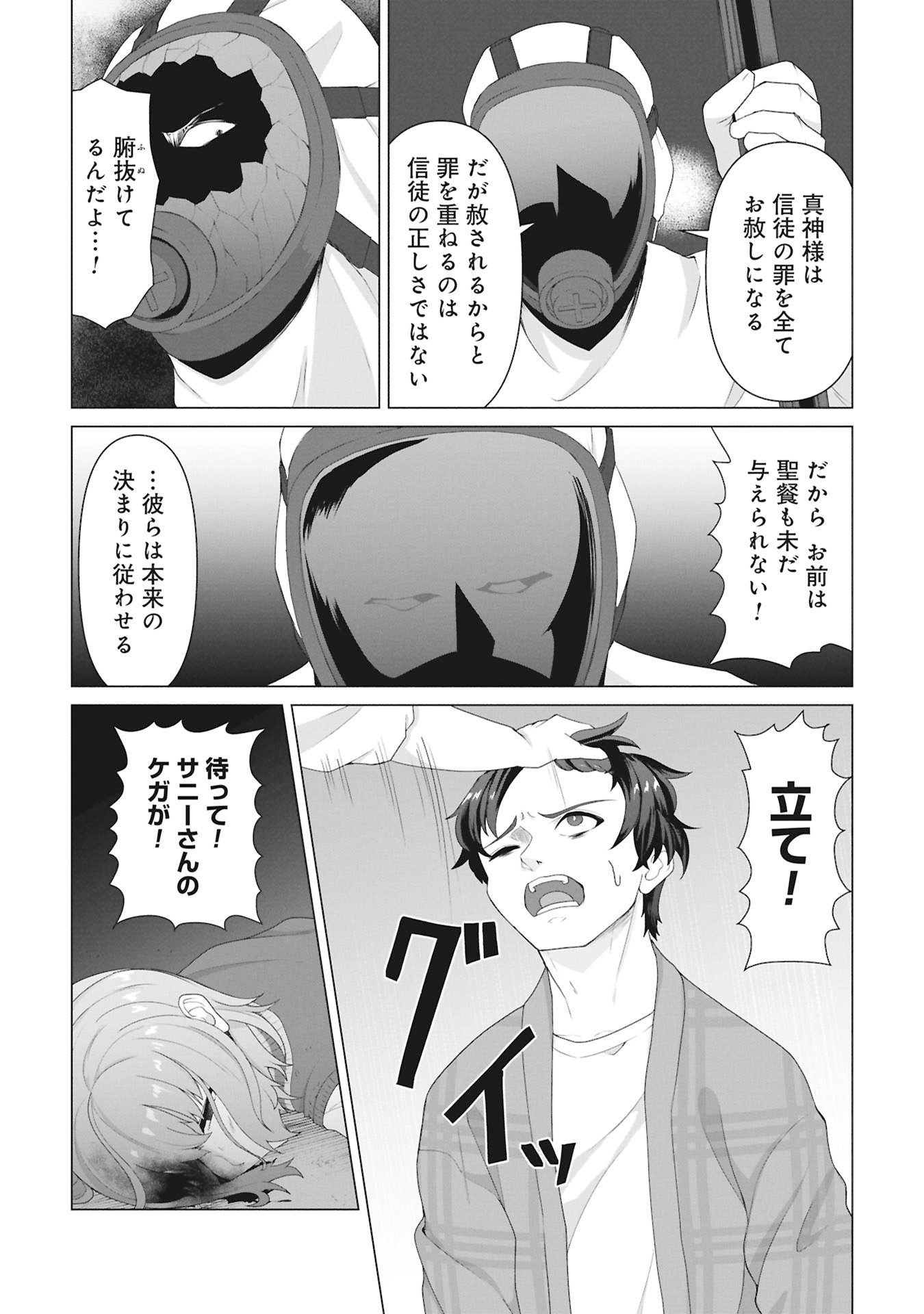 俺のワクチンだけがゾンビ化した世界を救える Chap 30 - Next Chap 31