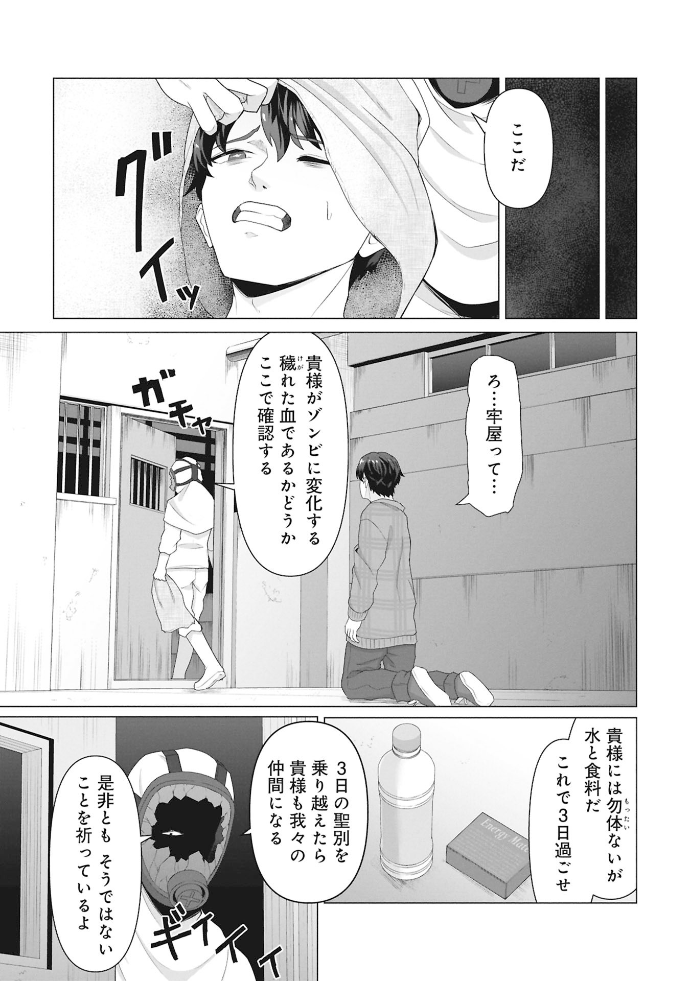 俺のワクチンだけがゾンビ化した世界を救える Chap 30 - Next Chap 31