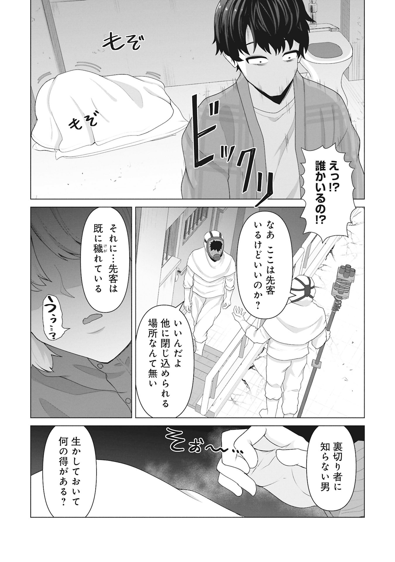 俺のワクチンだけがゾンビ化した世界を救える Chap 30 - Next Chap 31