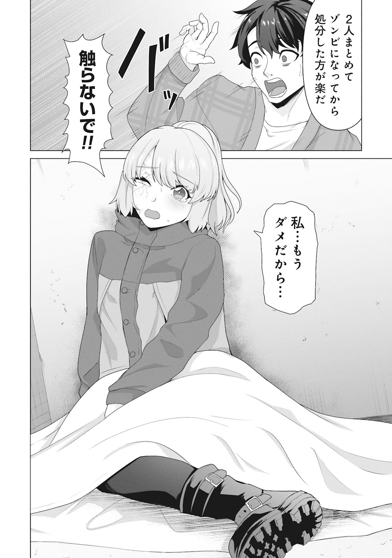 俺のワクチンだけがゾンビ化した世界を救える Chap 30 - Next Chap 31