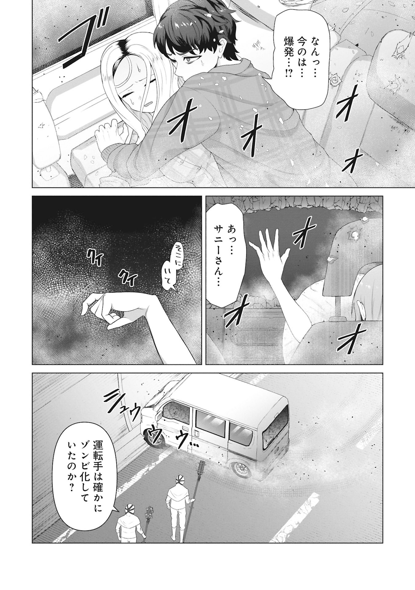 俺のワクチンだけがゾンビ化した世界を救える Chap 30 - Next Chap 31