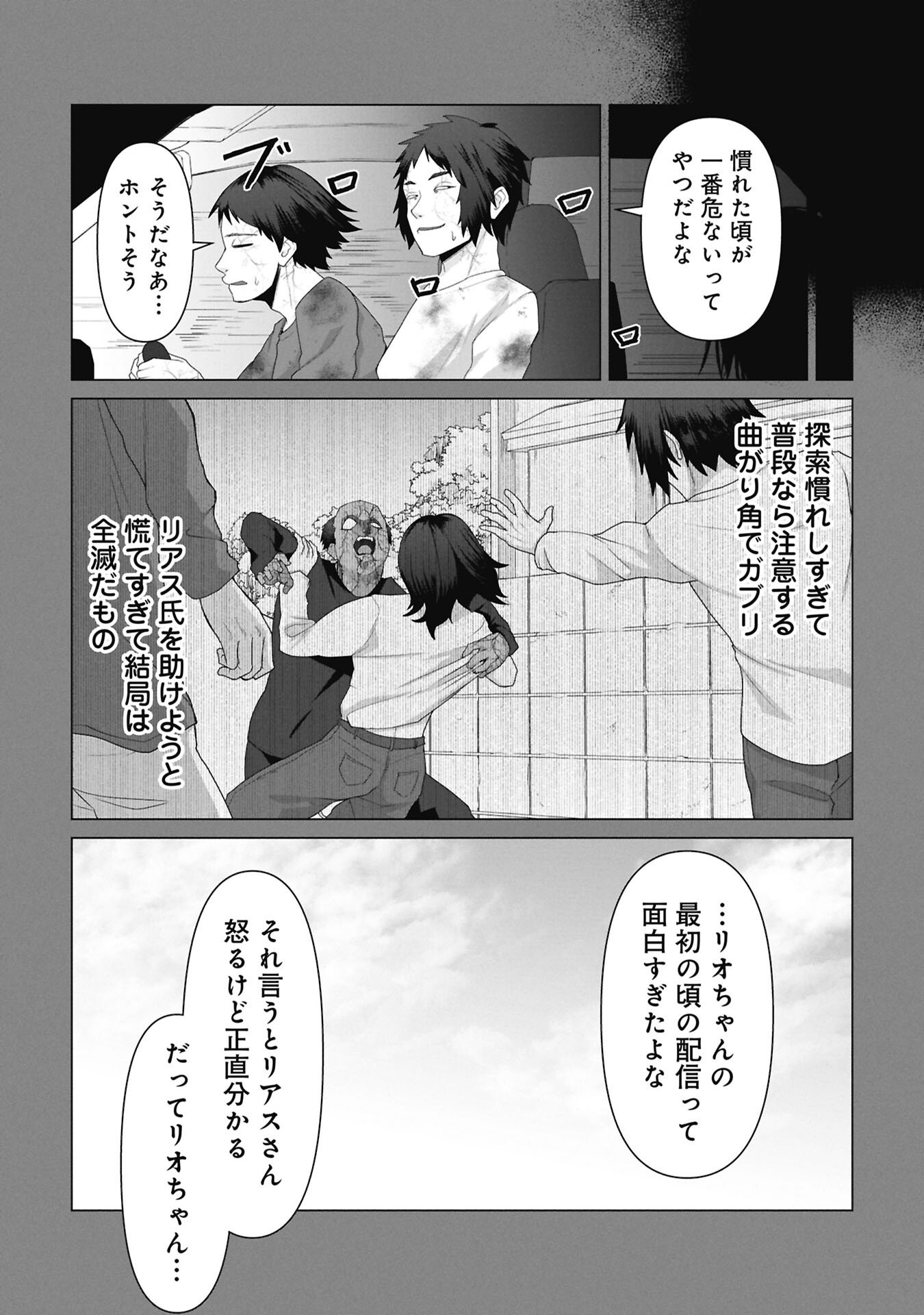 俺のワクチンだけがゾンビ化した世界を救える Chap 31.5 - Next Chap 32.5
