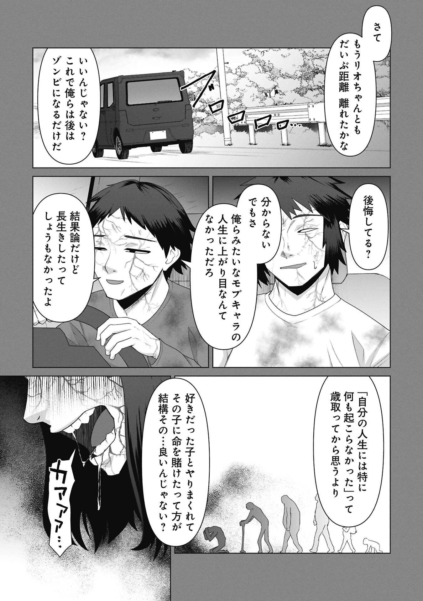 俺のワクチンだけがゾンビ化した世界を救える Chap 31.5 - Next Chap 32.5