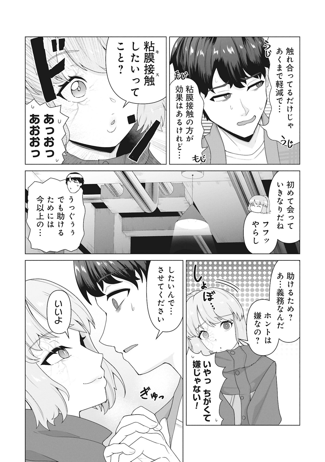 俺のワクチンだけがゾンビ化した世界を救える Chap 31 - Next Chap 32