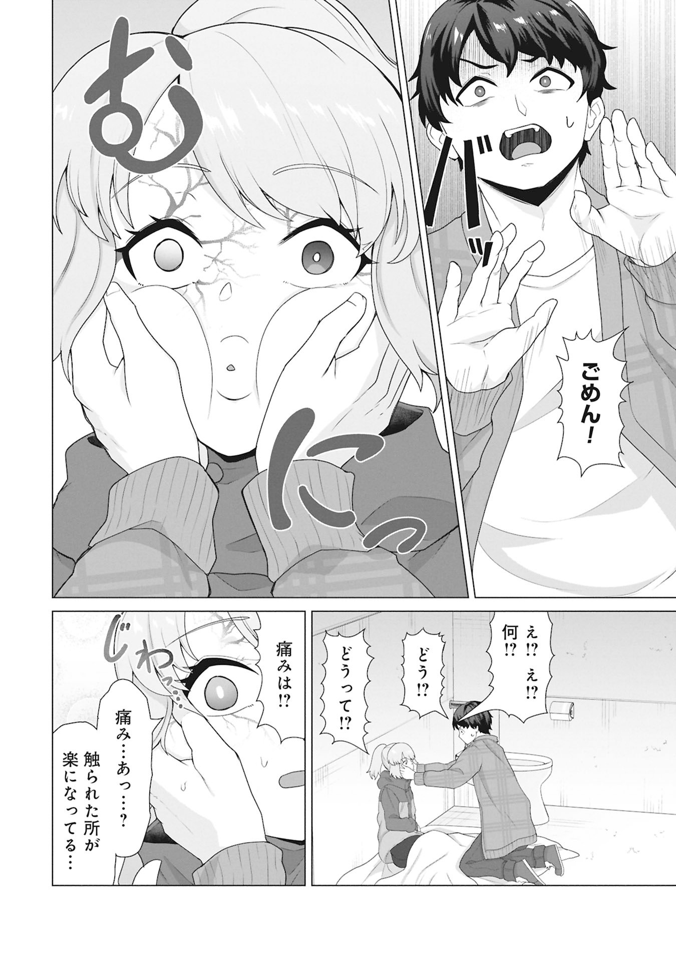 俺のワクチンだけがゾンビ化した世界を救える Chap 31 - Next Chap 32