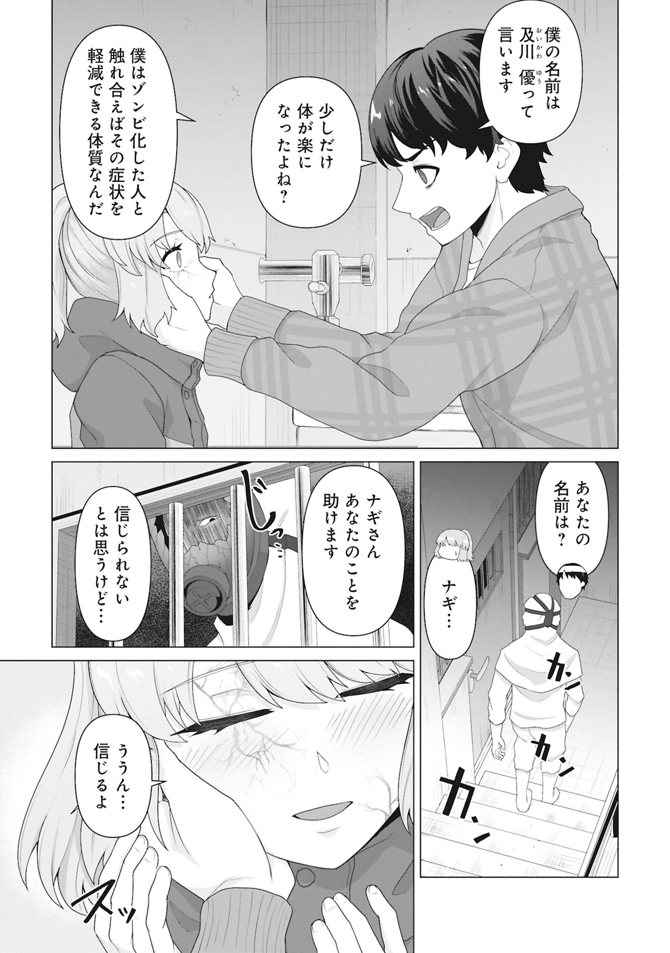 俺のワクチンだけがゾンビ化した世界を救える Chap 31 - Next Chap 32
