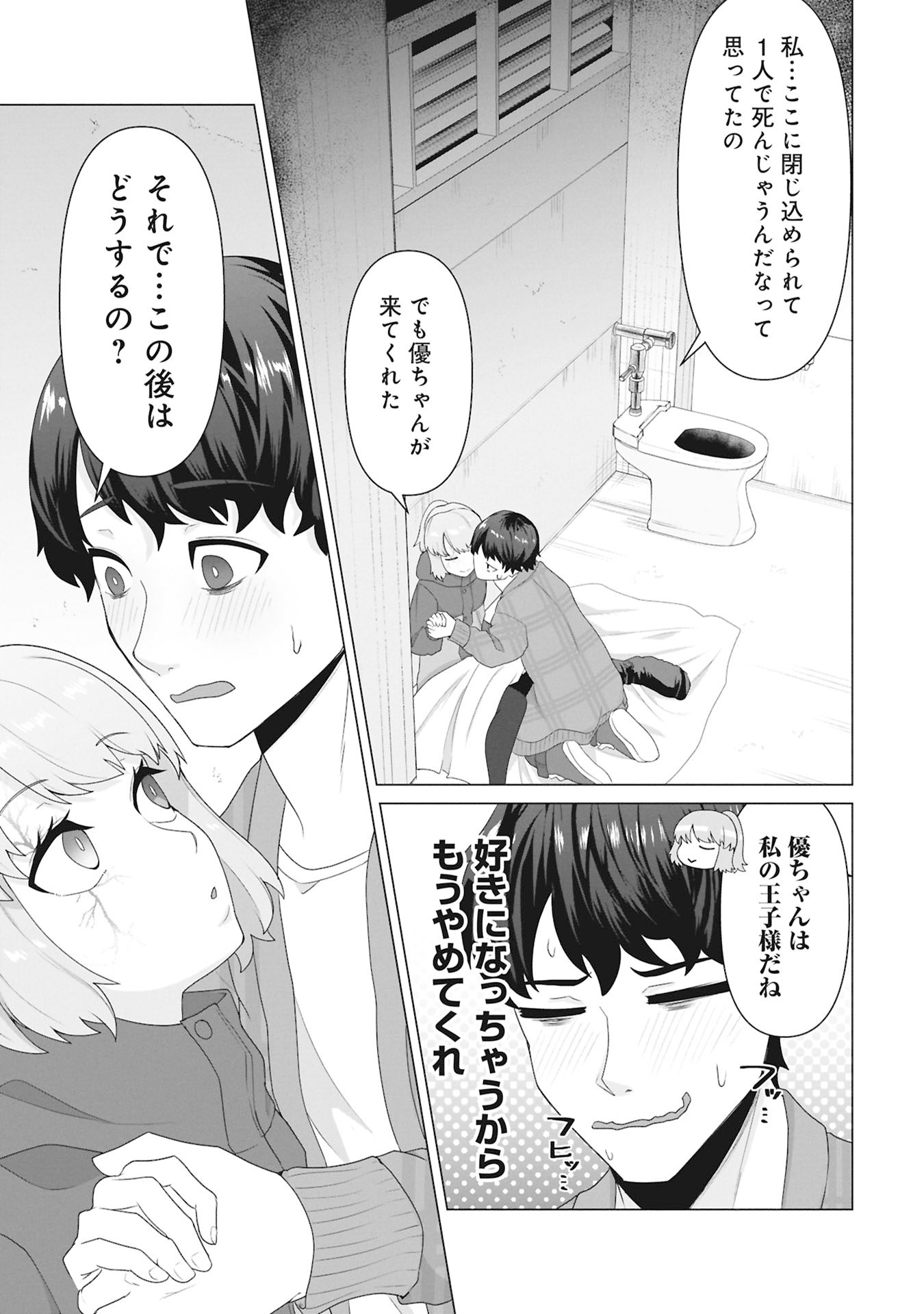 俺のワクチンだけがゾンビ化した世界を救える Chap 31 - Next Chap 32