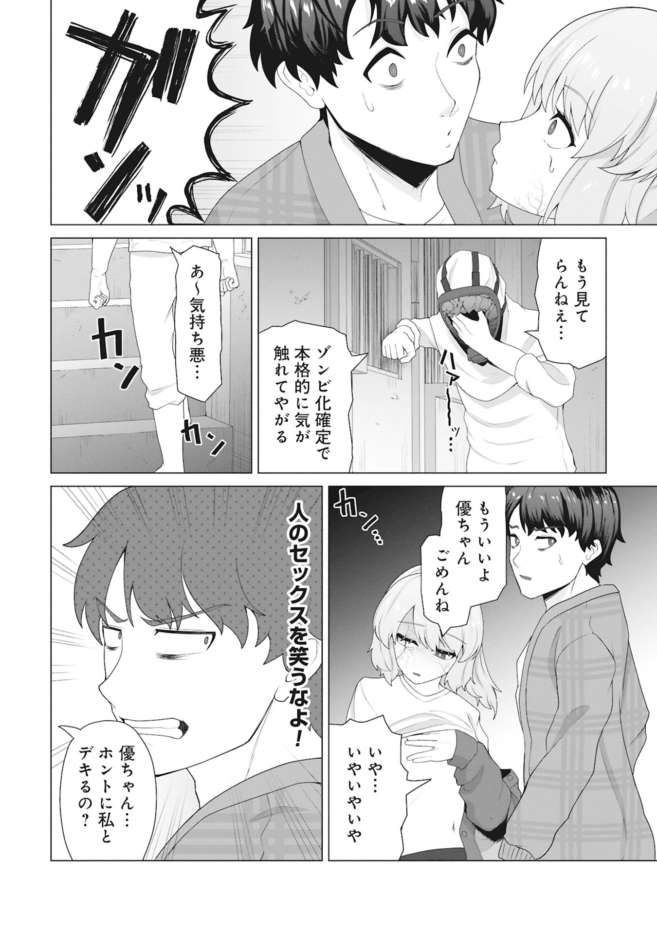 俺のワクチンだけがゾンビ化した世界を救える Chap 31 - Next Chap 32