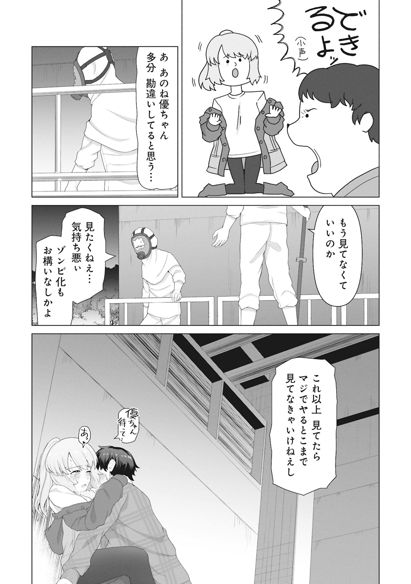 俺のワクチンだけがゾンビ化した世界を救える Chap 31 - Next Chap 32