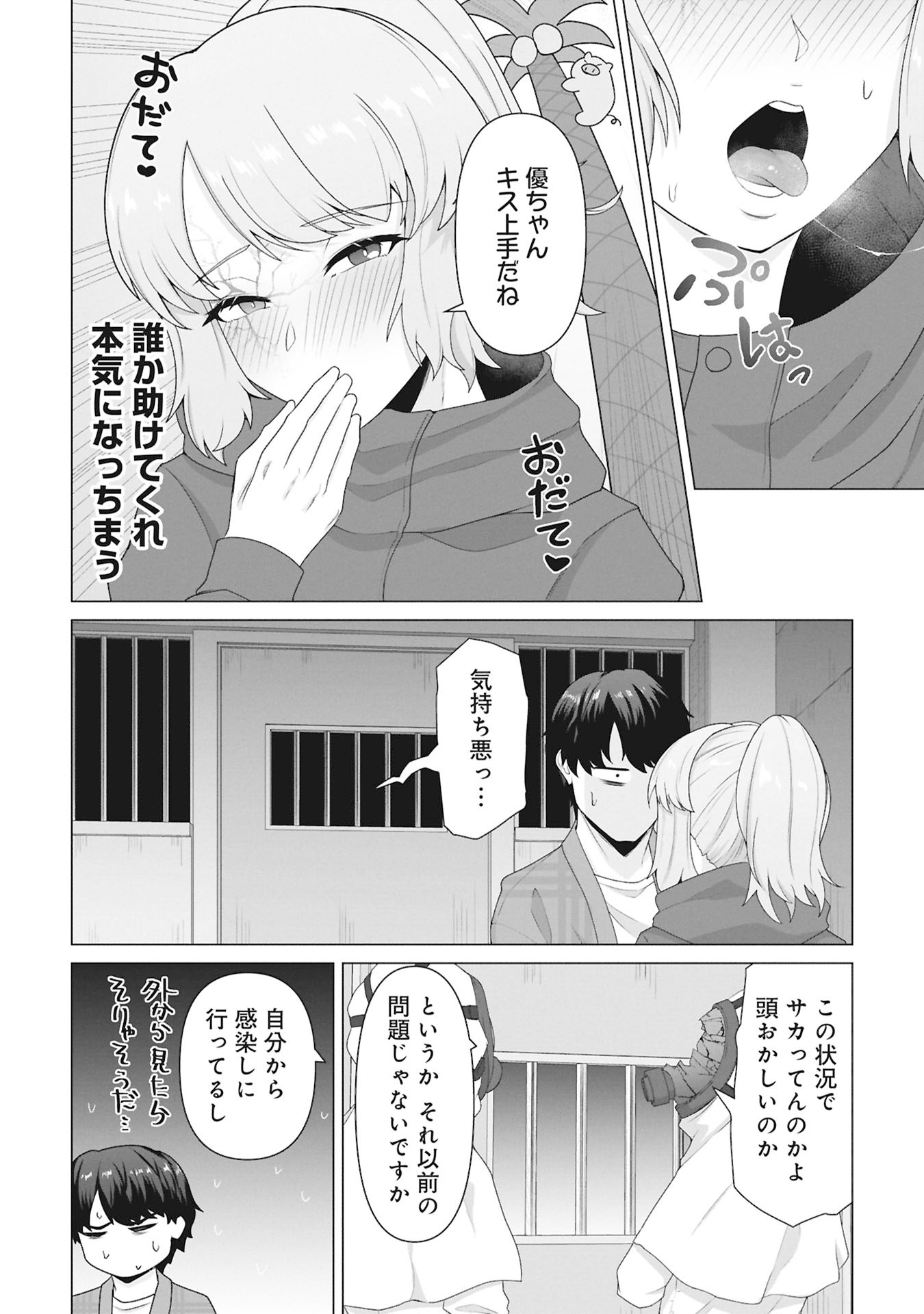 俺のワクチンだけがゾンビ化した世界を救える Chap 31 - Next Chap 32
