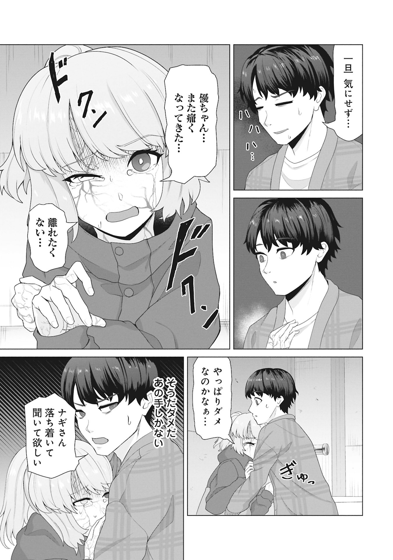 俺のワクチンだけがゾンビ化した世界を救える Chap 31 - Next Chap 32
