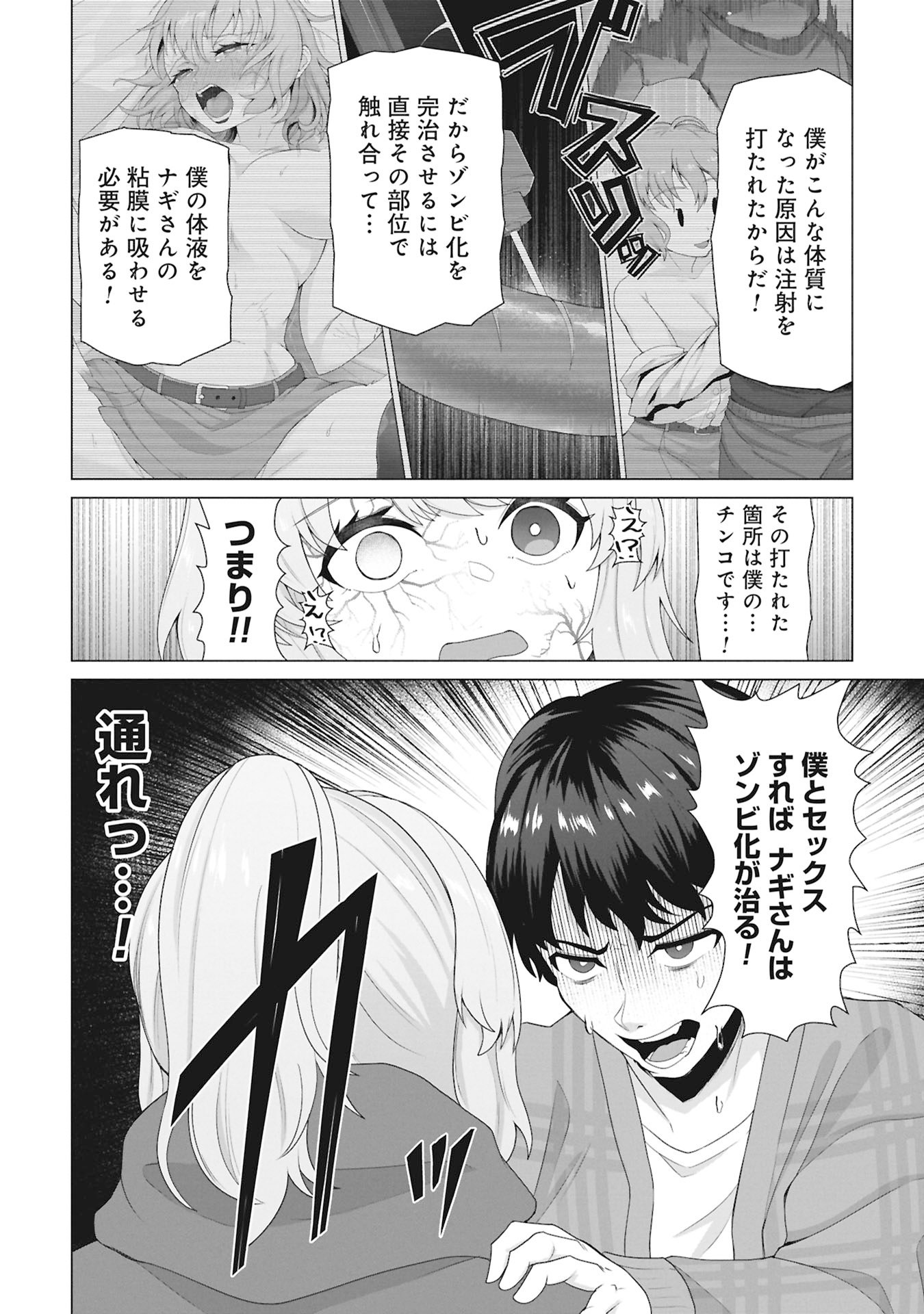 俺のワクチンだけがゾンビ化した世界を救える Chap 31 - Next Chap 32