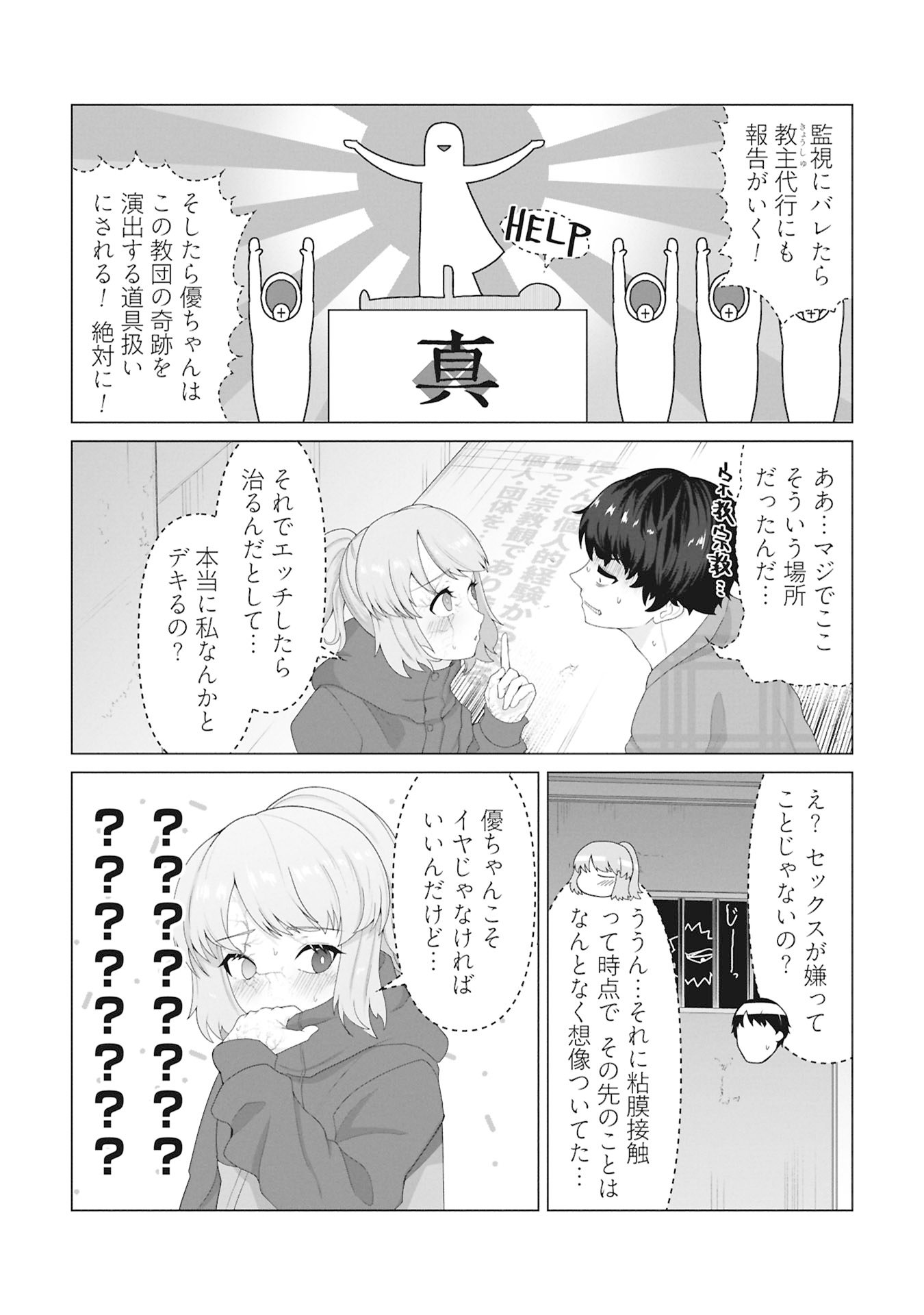 俺のワクチンだけがゾンビ化した世界を救える Chap 31 - Next Chap 32