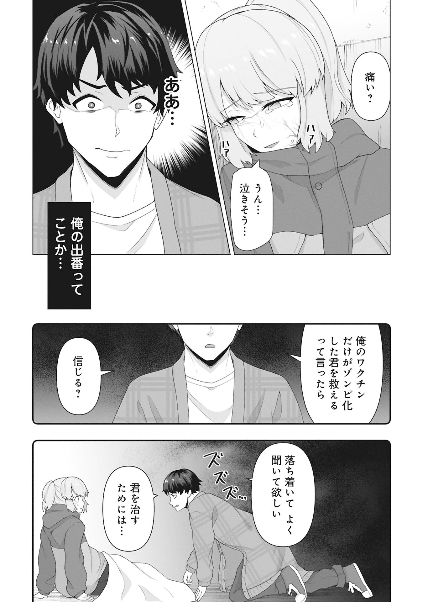 俺のワクチンだけがゾンビ化した世界を救える Chap 31 - Next Chap 32