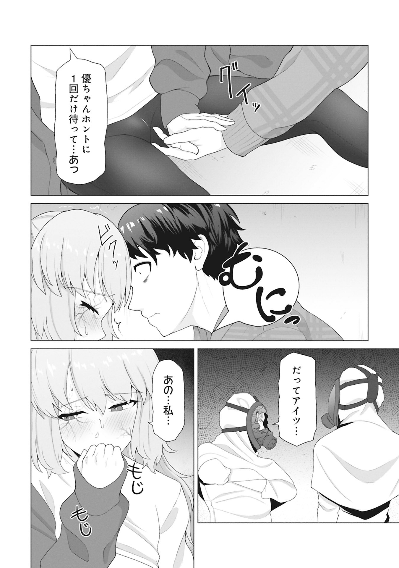 俺のワクチンだけがゾンビ化した世界を救える Chap 31 - Next Chap 32