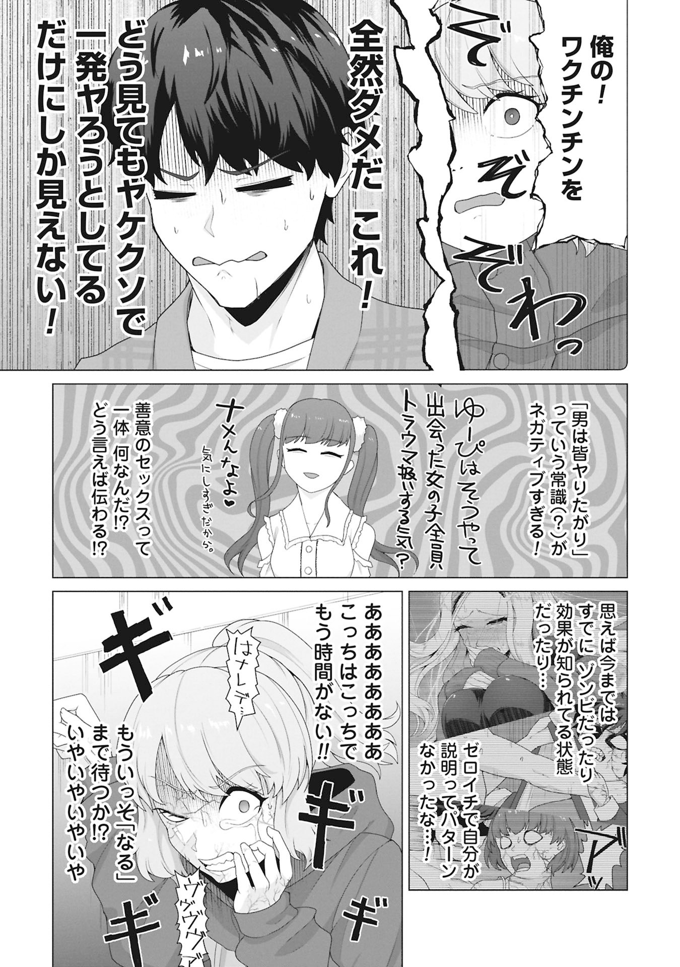 俺のワクチンだけがゾンビ化した世界を救える Chap 31 - Next Chap 32