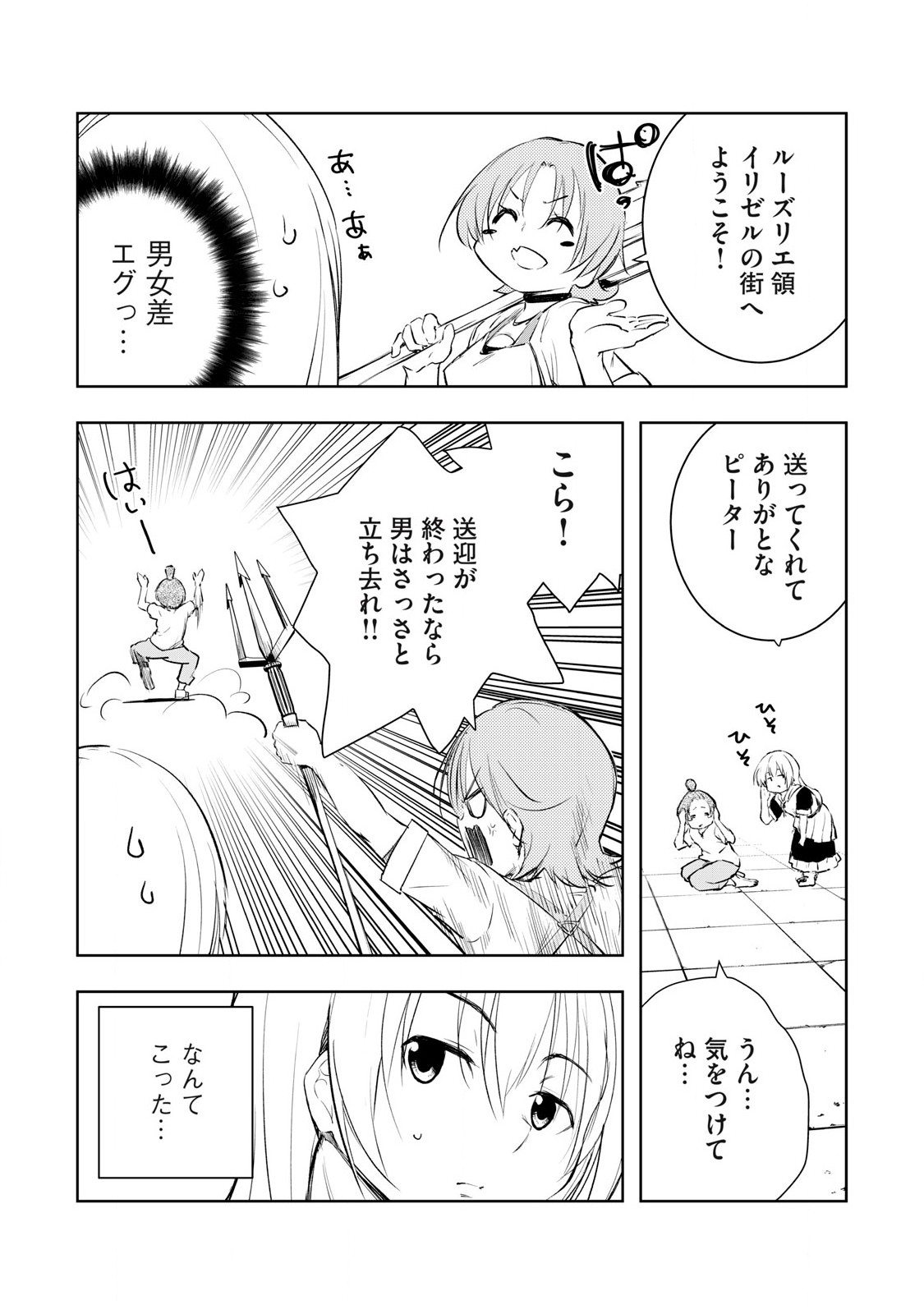 俺の指先で濡れる世界 Chap 17 - Next Chap 18