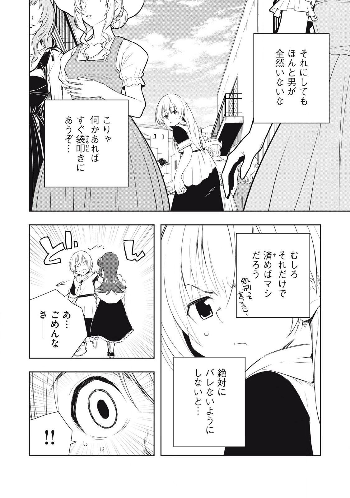 俺の指先で濡れる世界 Chap 17 - Next Chap 18
