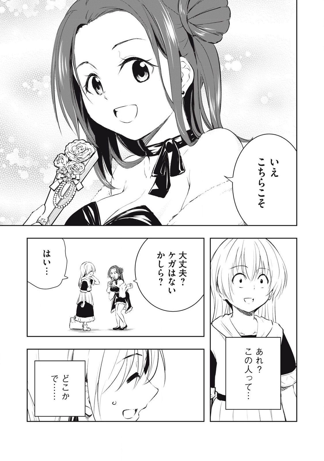 俺の指先で濡れる世界 Chap 17 - Next Chap 18