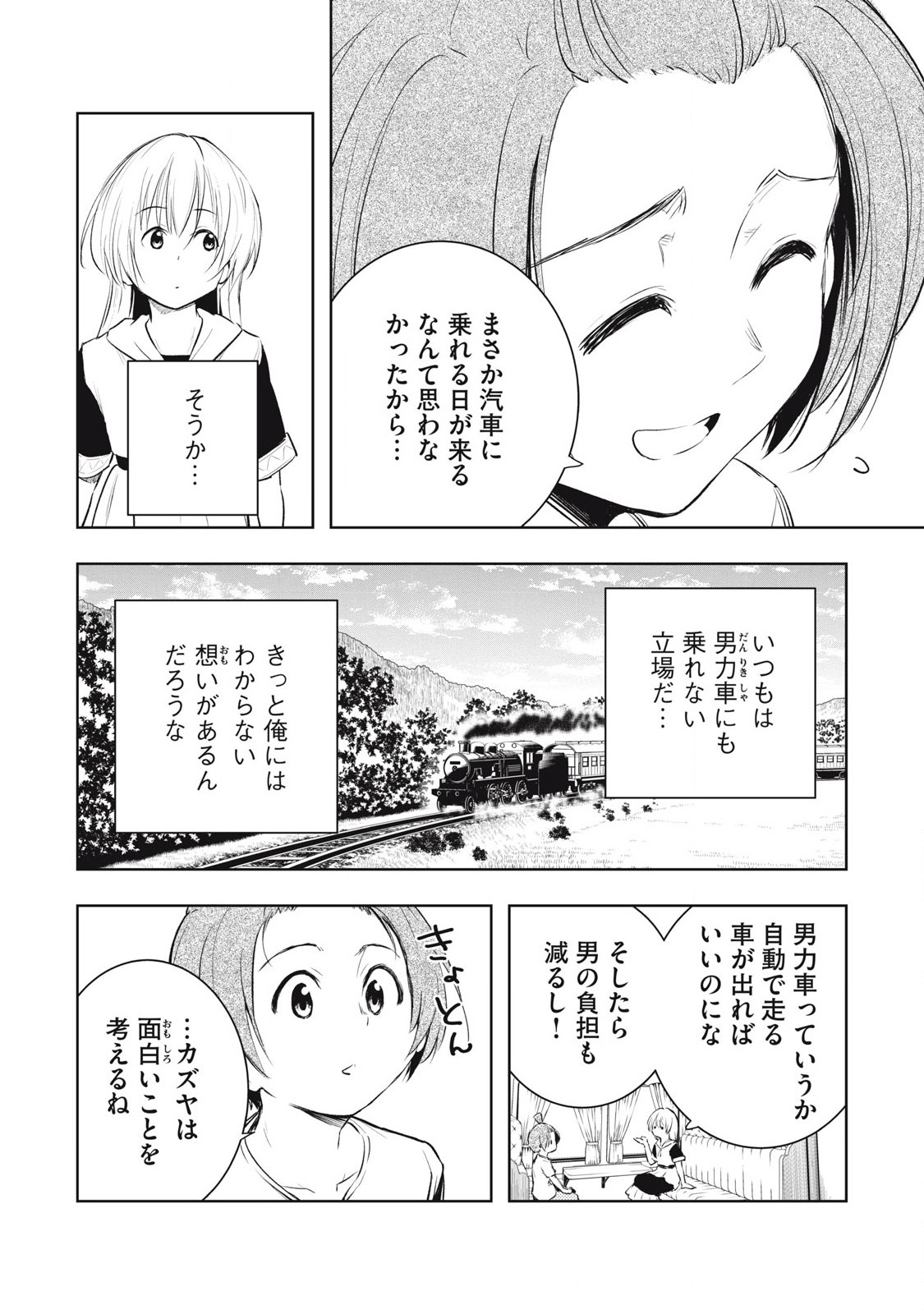 俺の指先で濡れる世界 Chap 17 - Next Chap 18