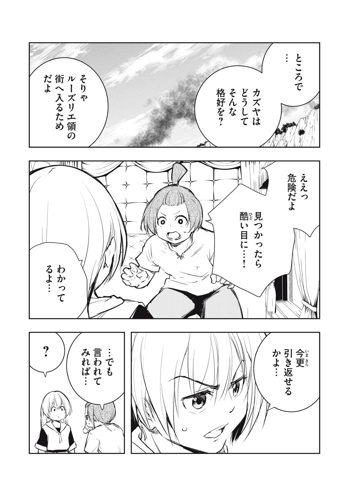 俺の指先で濡れる世界 Chap 17 - Next Chap 18