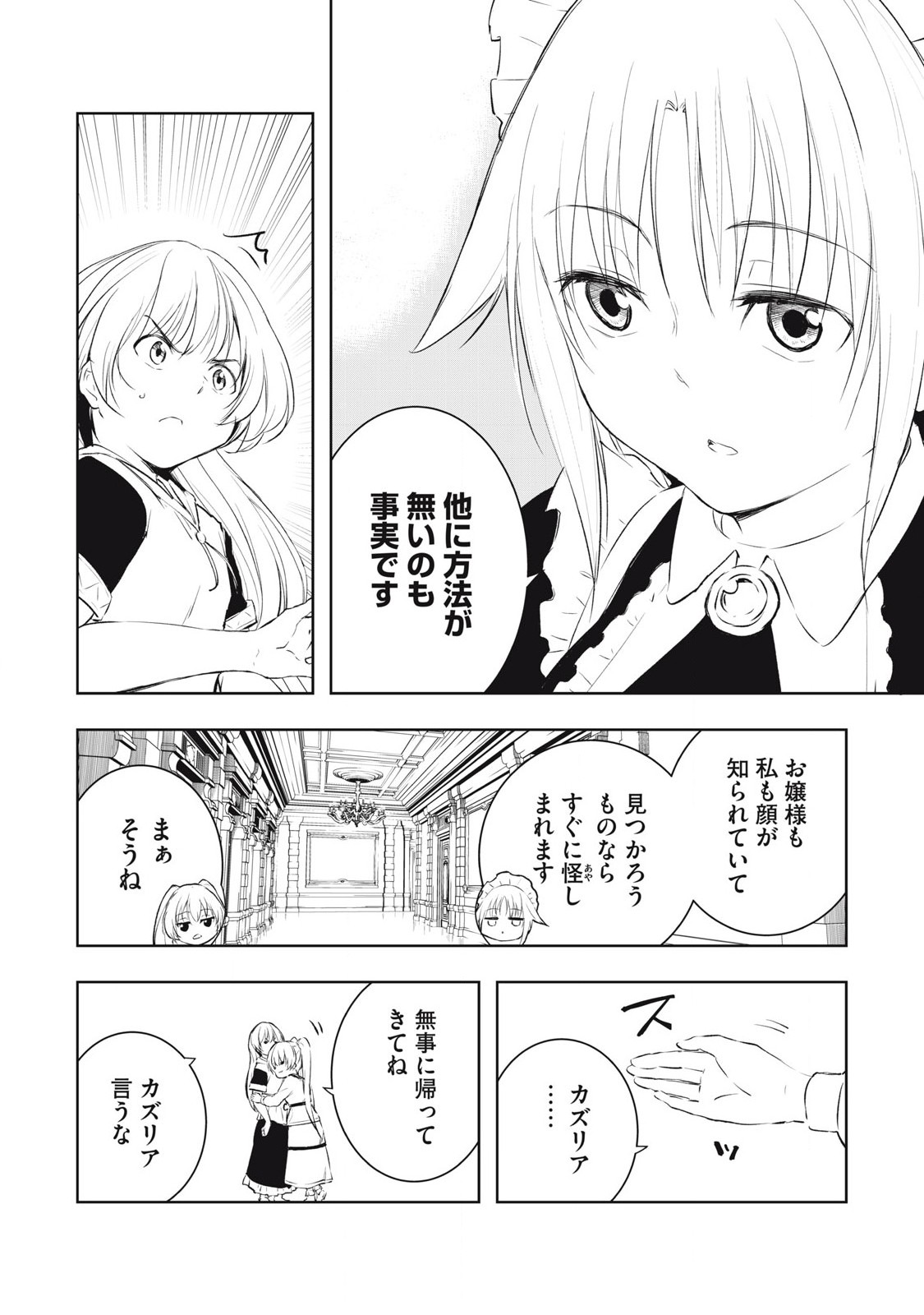 俺の指先で濡れる世界 Chap 17 - Next Chap 18