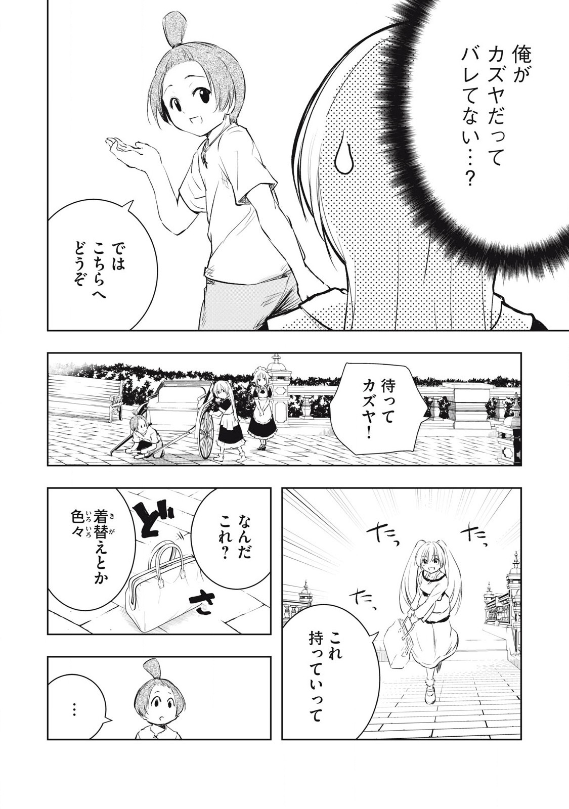 俺の指先で濡れる世界 Chap 17 - Next Chap 18