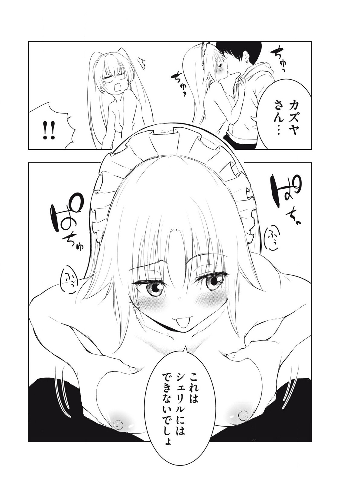 俺の指先で濡れる世界 Chap 14 - Next Chap 15