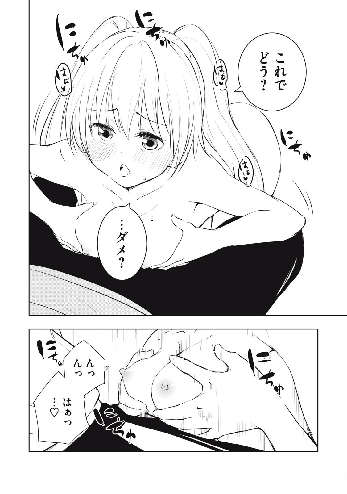 俺の指先で濡れる世界 Chap 14 - Next Chap 15