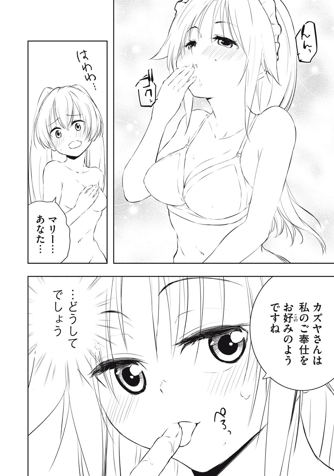 俺の指先で濡れる世界 Chap 14 - Next Chap 15