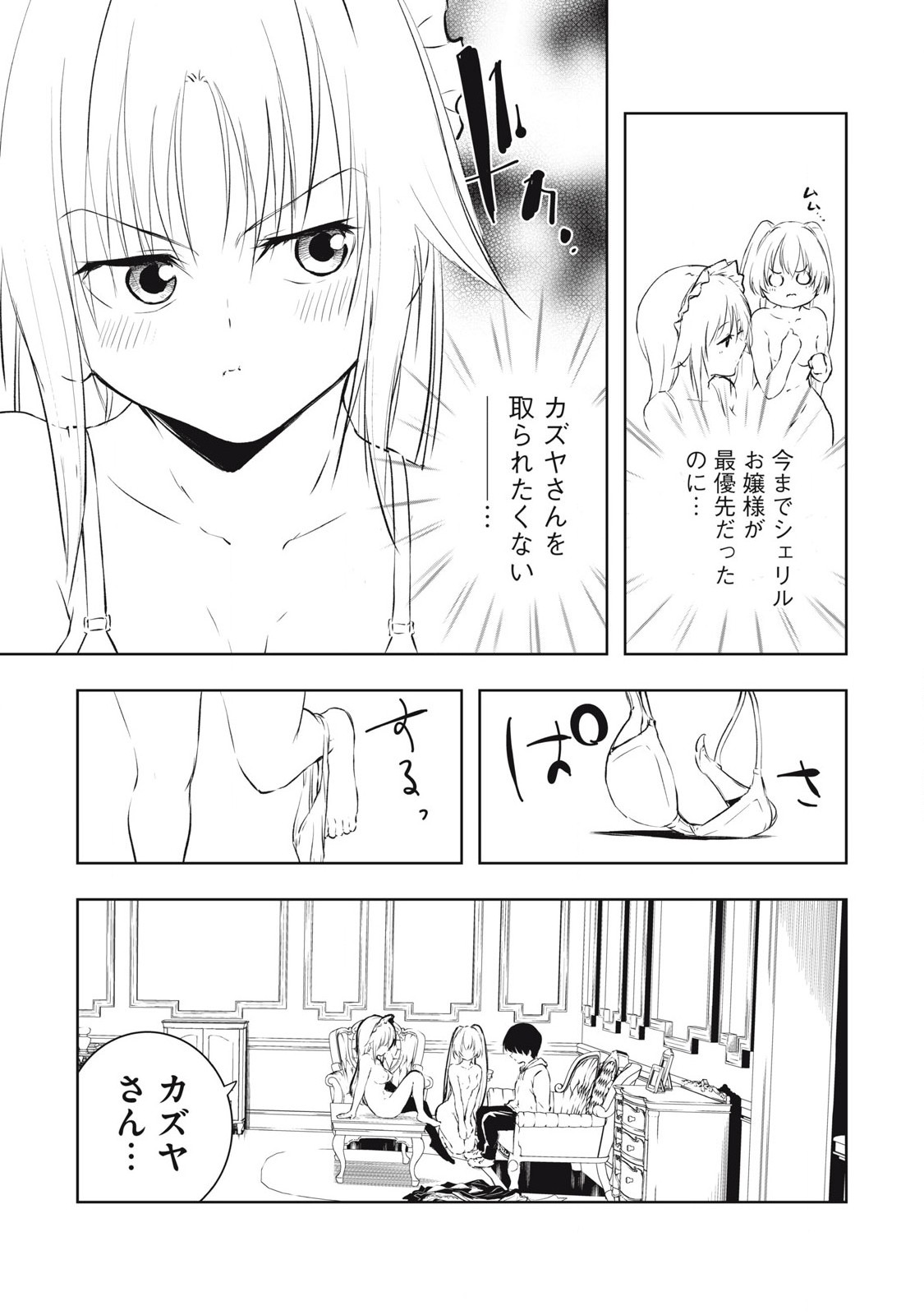 俺の指先で濡れる世界 Chap 14 - Next Chap 15