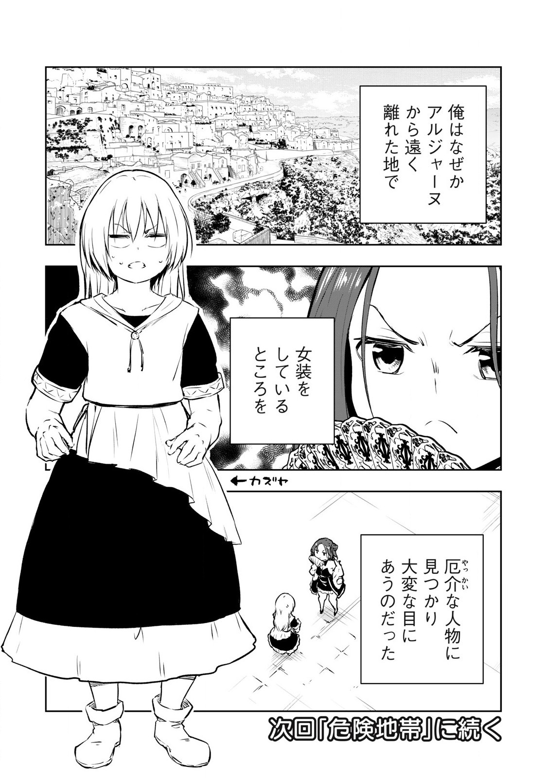 俺の指先で濡れる世界 Chap 15 - Next Chap 16