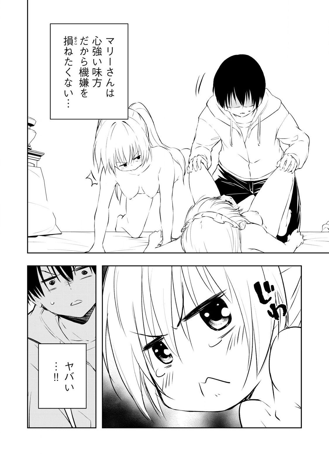 俺の指先で濡れる世界 Chap 15 - Next Chap 16