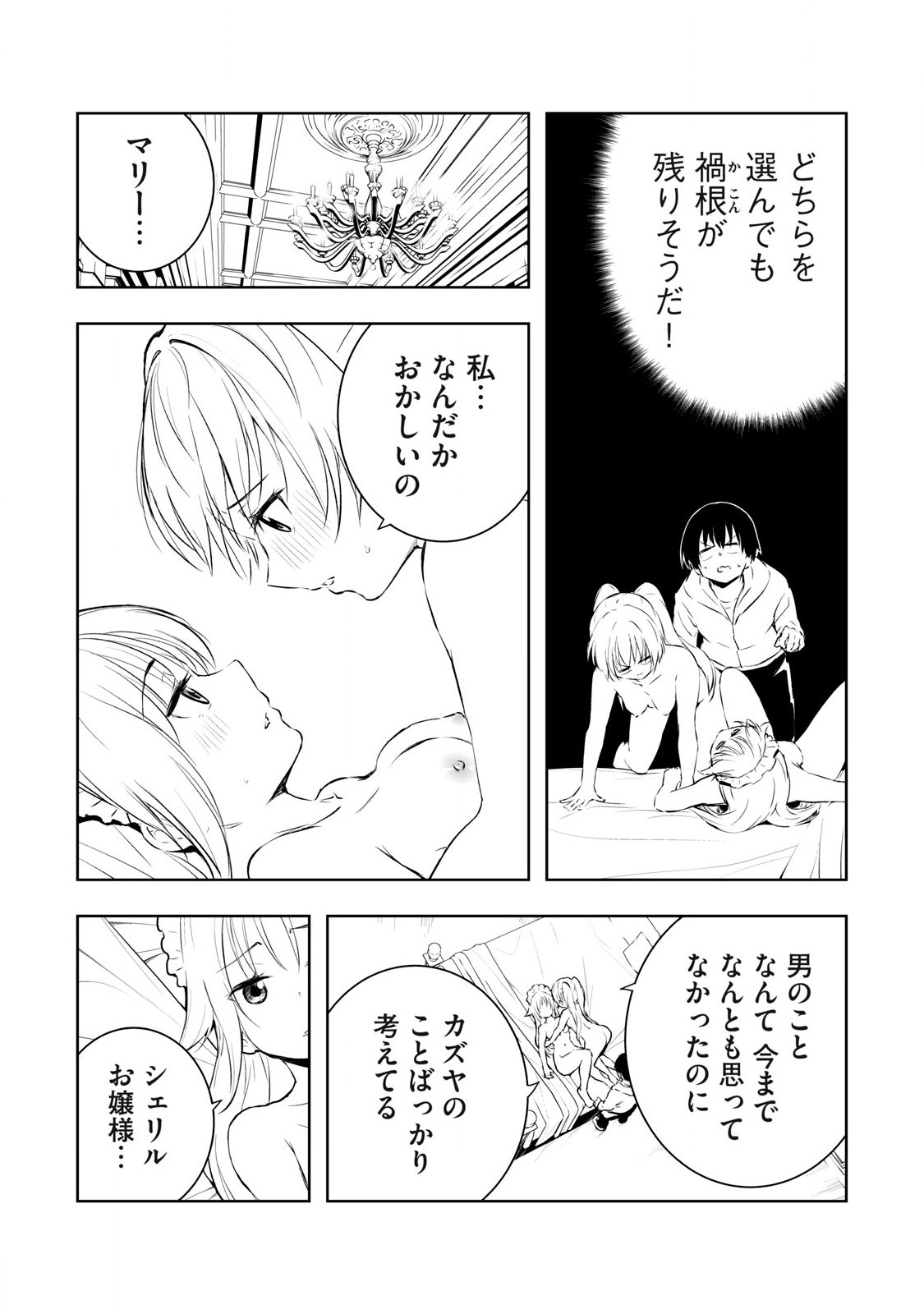 俺の指先で濡れる世界 Chap 15 - Next Chap 16