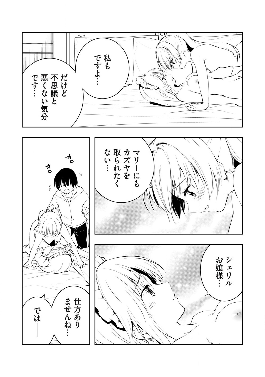 俺の指先で濡れる世界 Chap 15 - Next Chap 16