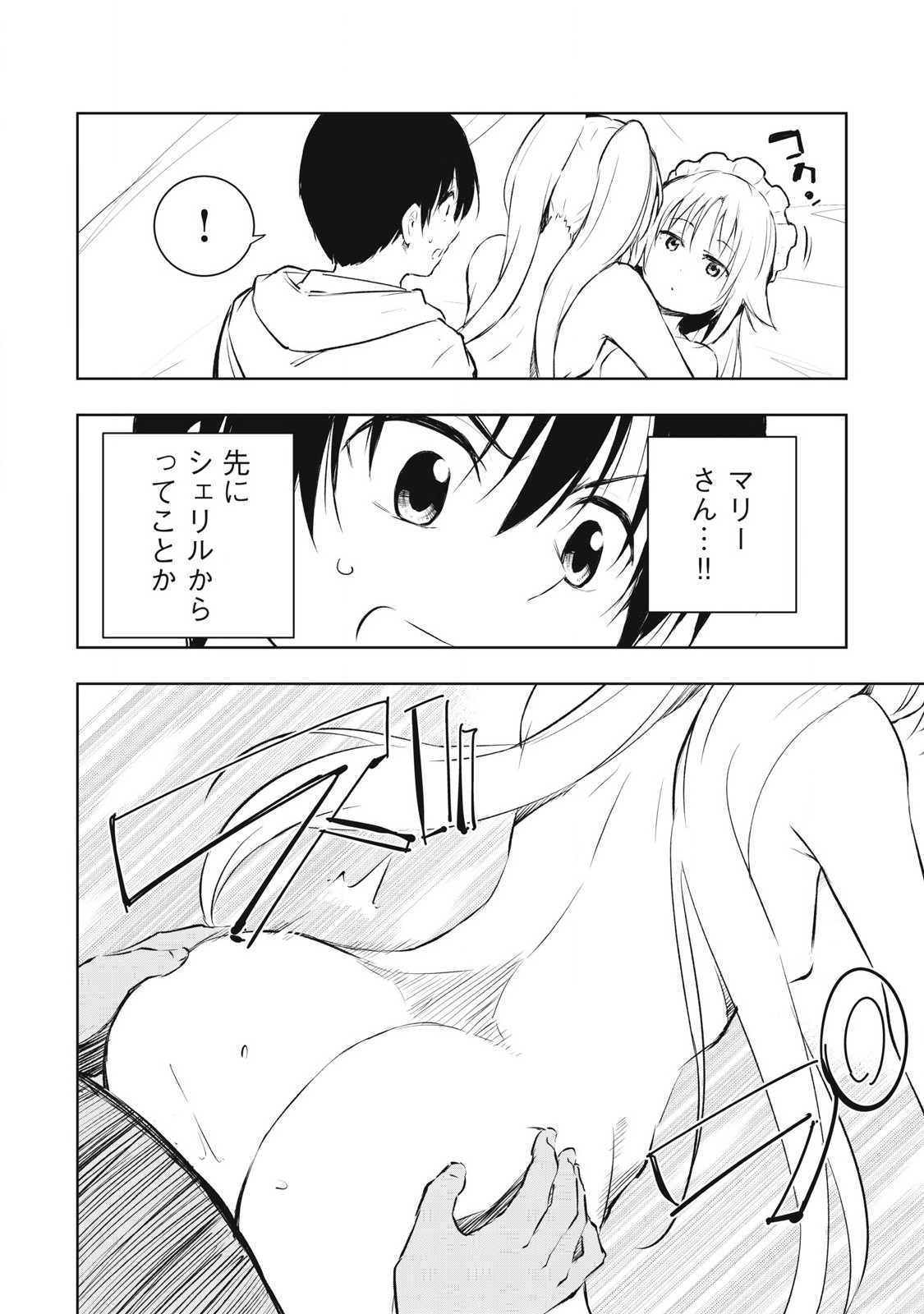 俺の指先で濡れる世界 Chap 15 - Next Chap 16