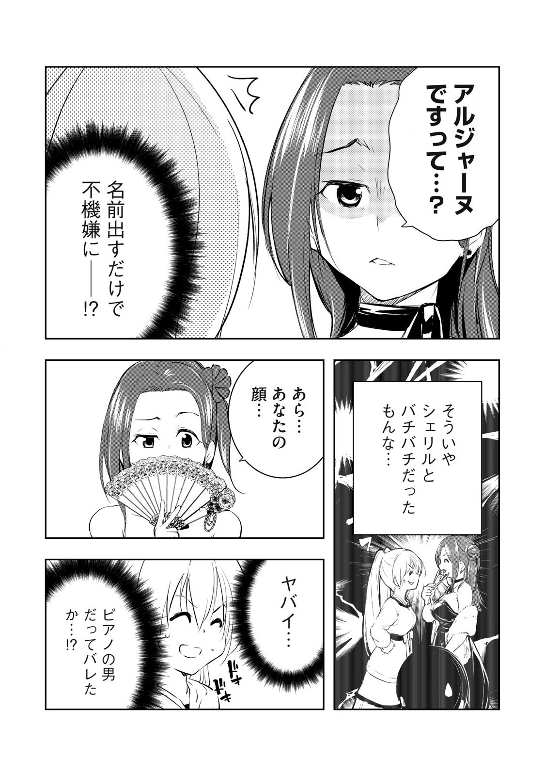 俺の指先で濡れる世界 Chap 18 - Next Chap 19