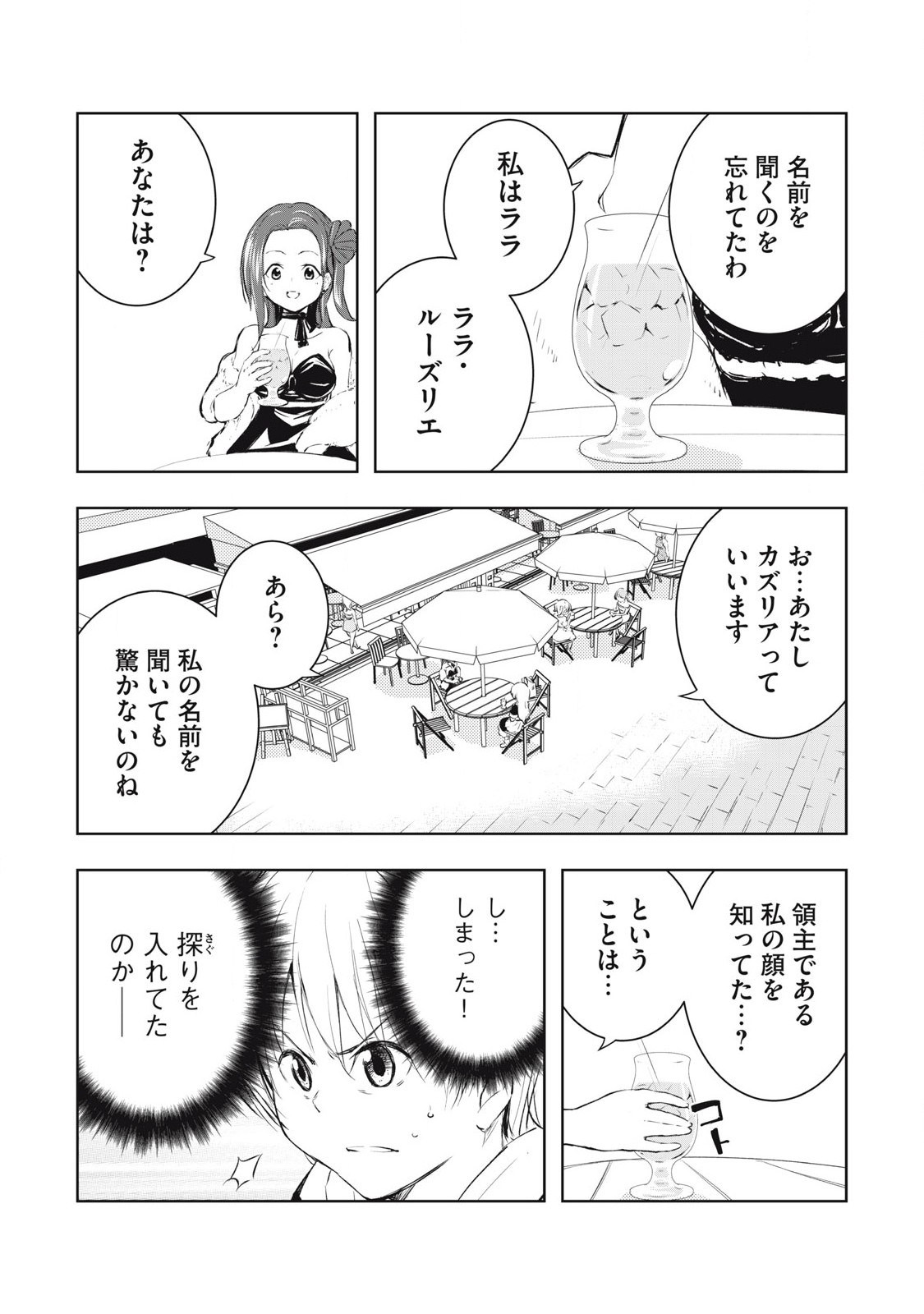 俺の指先で濡れる世界 Chap 18 - Next Chap 19