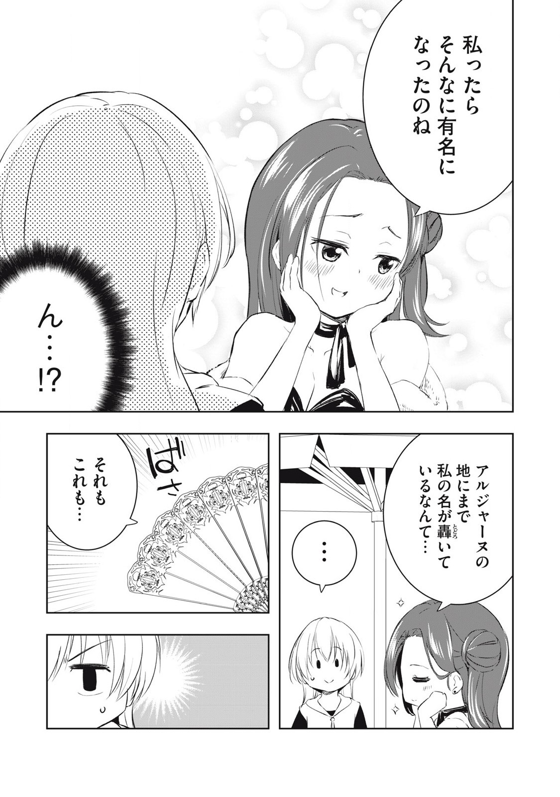 俺の指先で濡れる世界 Chap 18 - Next Chap 19