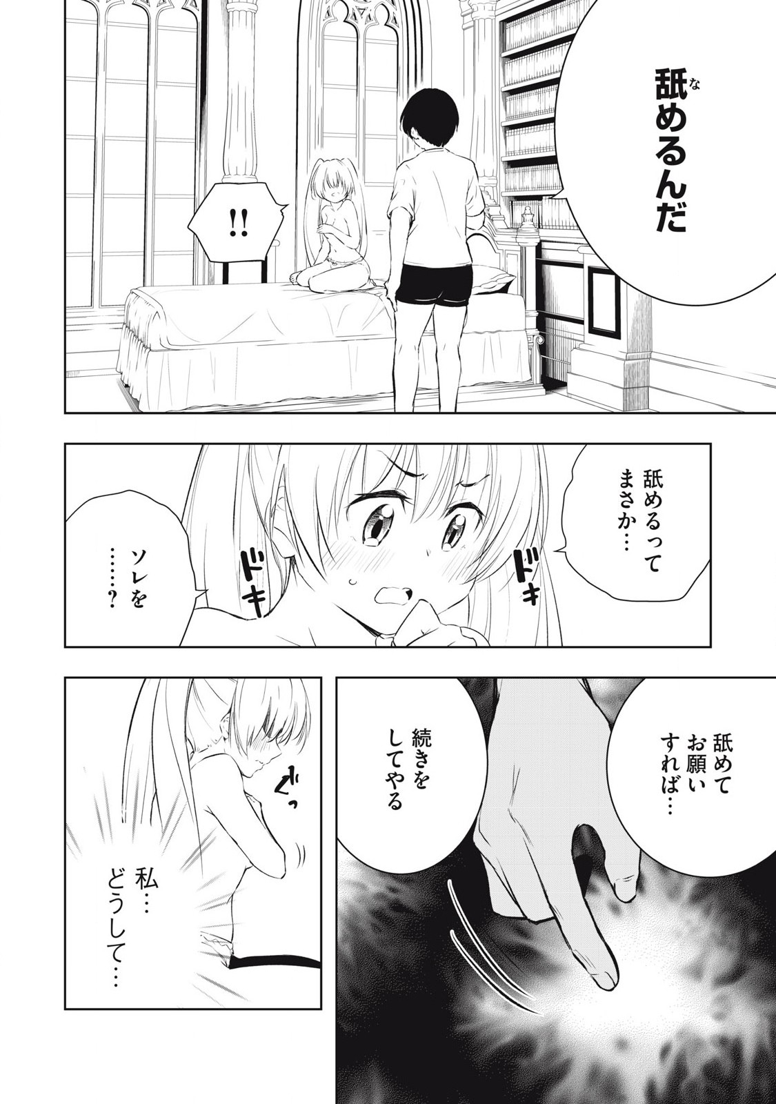 俺の指先で濡れる世界 Chap 10 - Next Chap 11