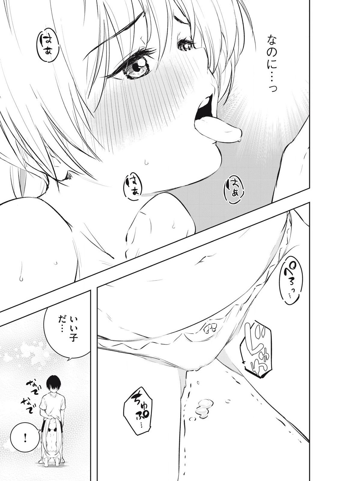 俺の指先で濡れる世界 Chap 10 - Next Chap 11