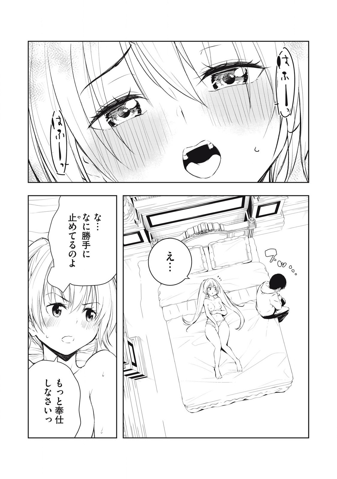 俺の指先で濡れる世界 Chap 10 - Next Chap 11
