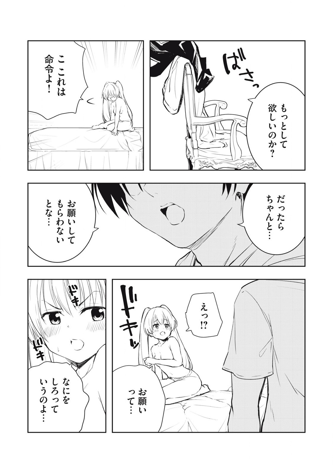 俺の指先で濡れる世界 Chap 10 - Next Chap 11